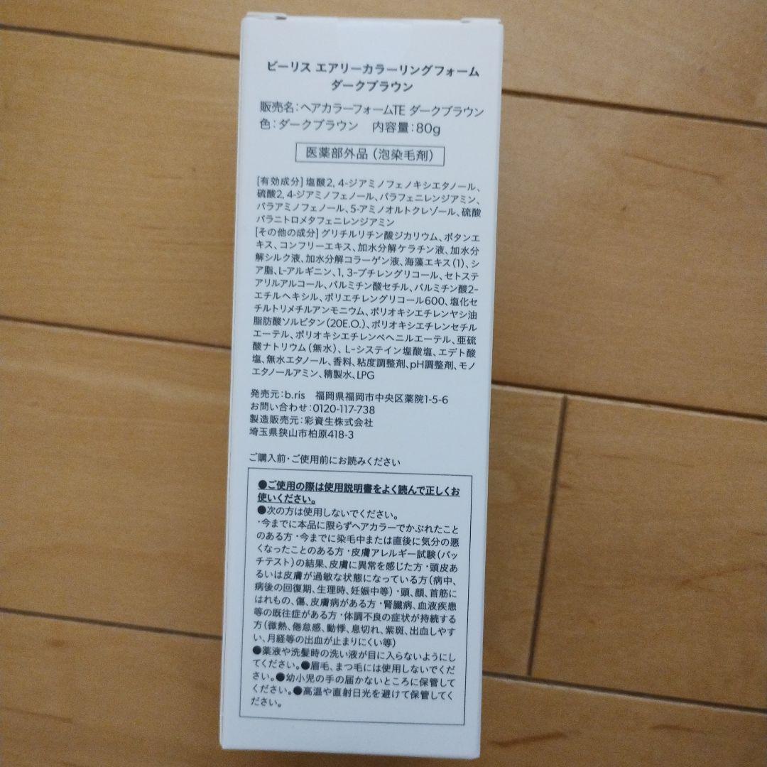 b.ris エアリーカラーリングフォーム ダークブラウン 4本セット