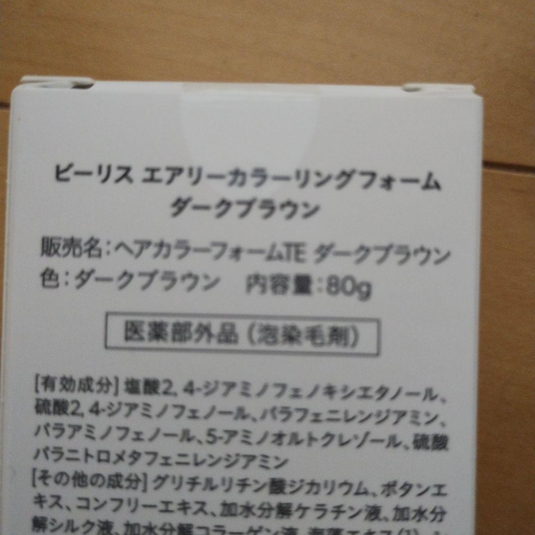 b.ris エアリーカラーリングフォーム ダークブラウン 4本セット