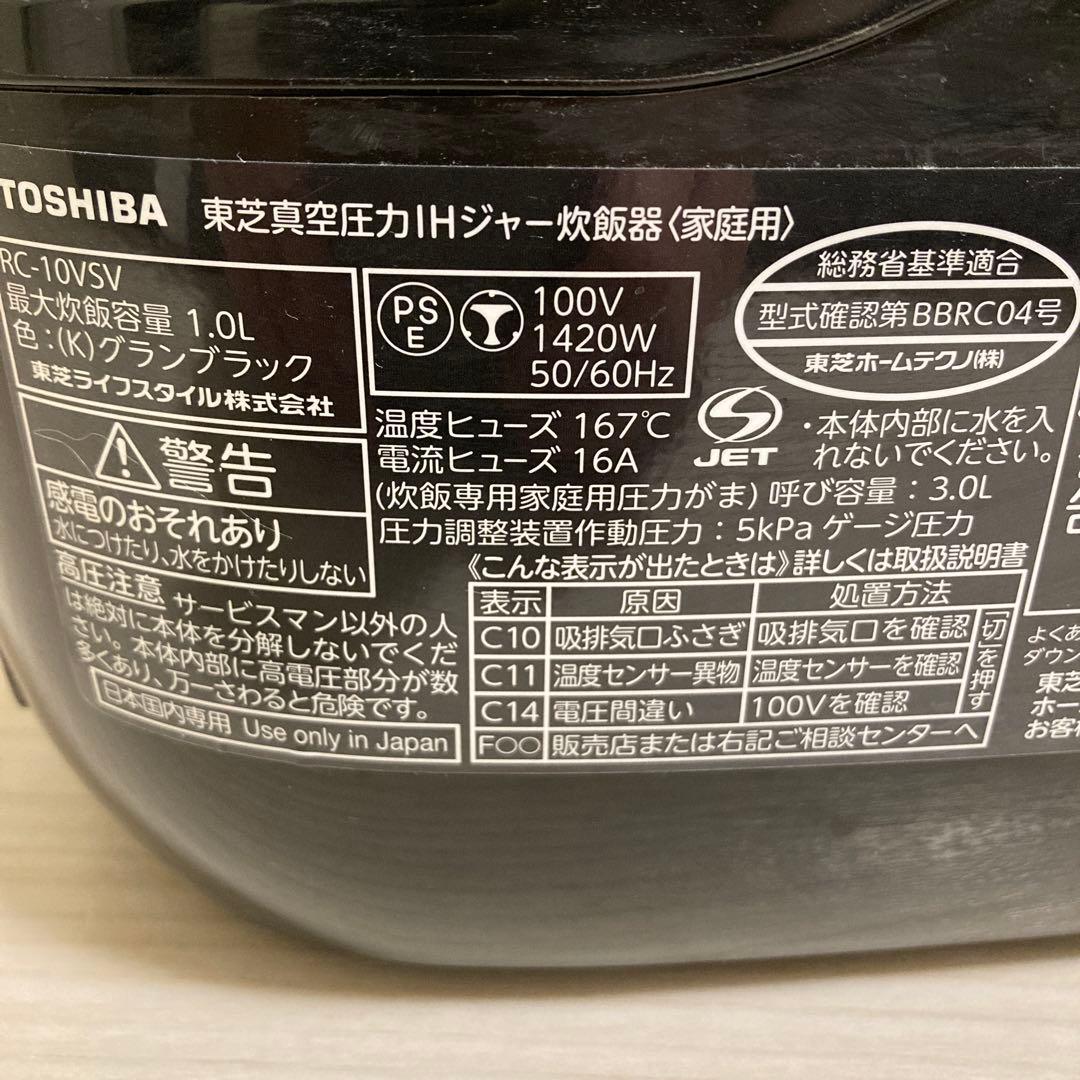 【美品】TOSHIBA 炊飯器 炎匠炊き 5.5 RC-10VSR 真空IH