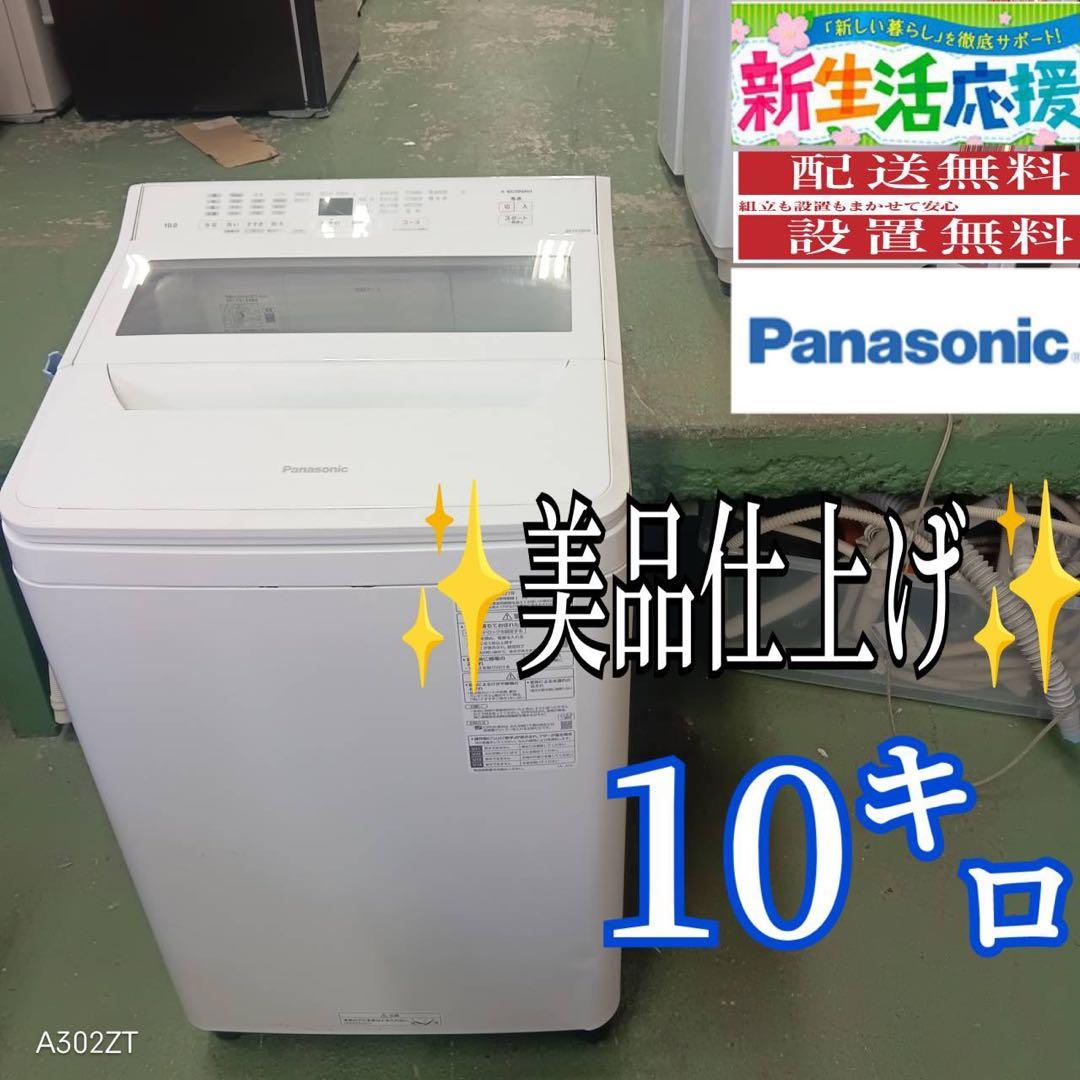 384 エコナビ搭載　洗濯機　容量10kg 極美品　家庭向け　回収サービス