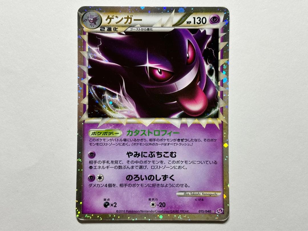 ゲンガー ☆ LL ロストリンク 015/040 グレート