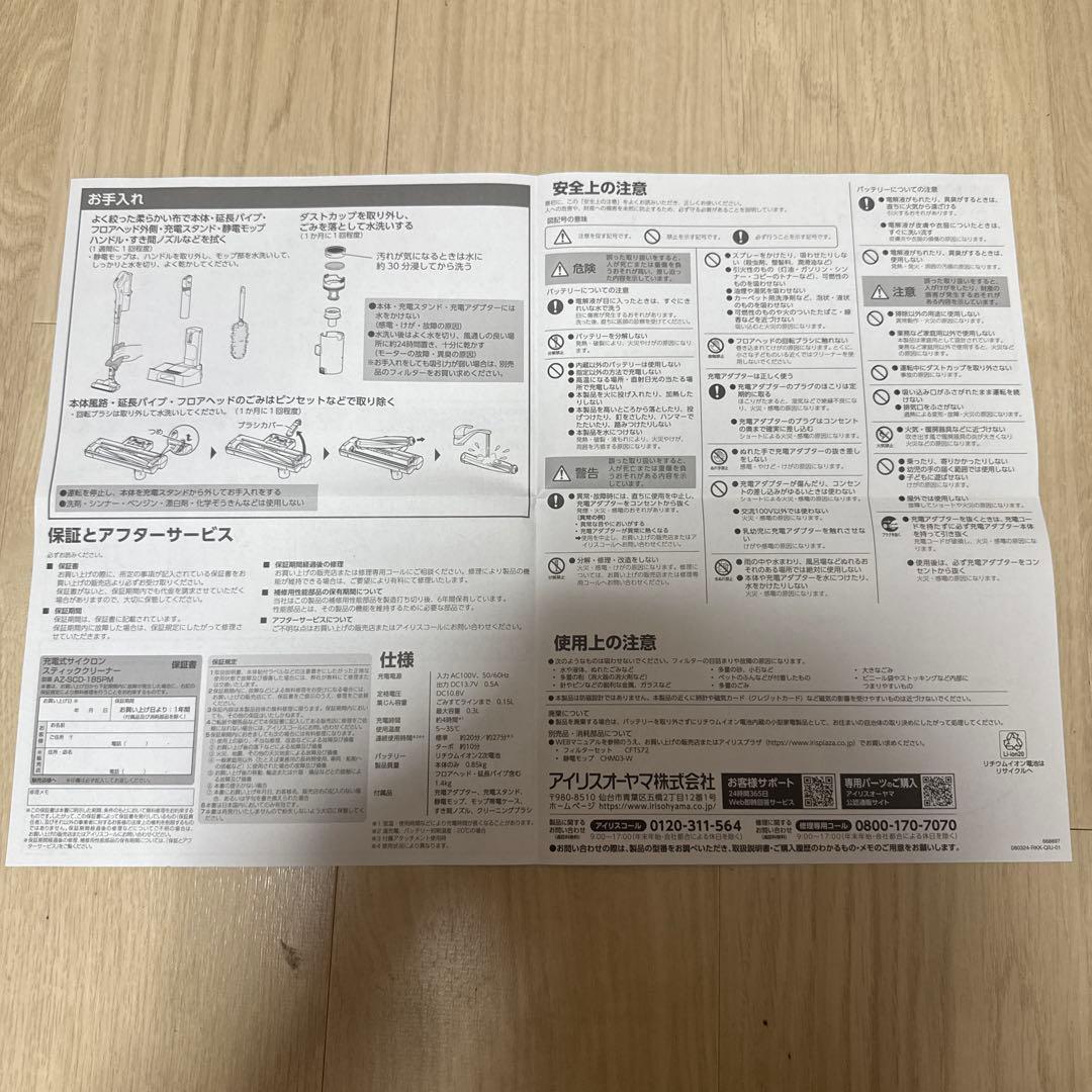 アイリスオーヤマ コードレス掃除機 サイクロン AZSCD-185PM-H