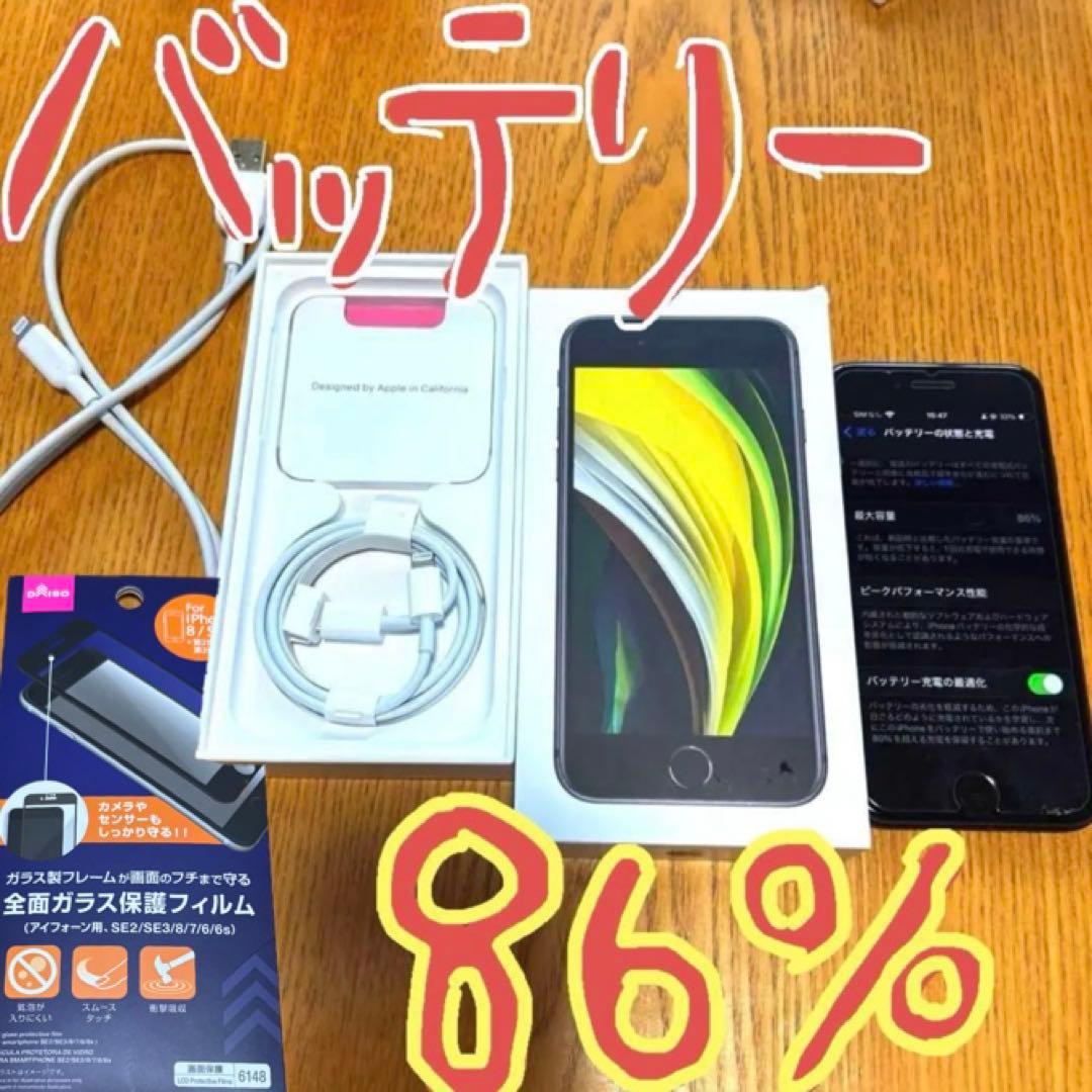 ま*ぽ様 iPhone SE(第二世代) バッテリー状態86%
