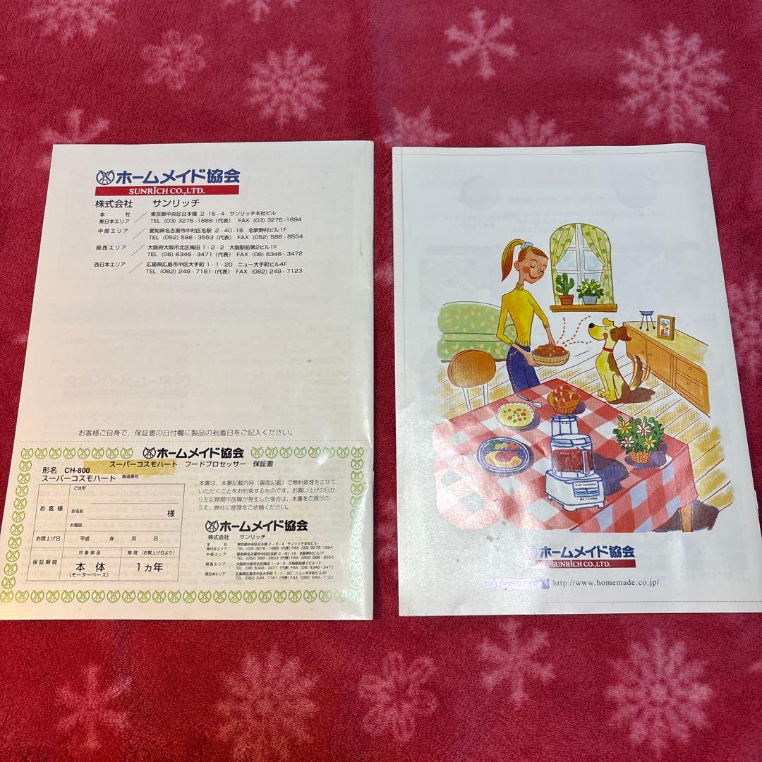 ホームメイド協会　スーパーコスモハートCH800 と調理器具セット
