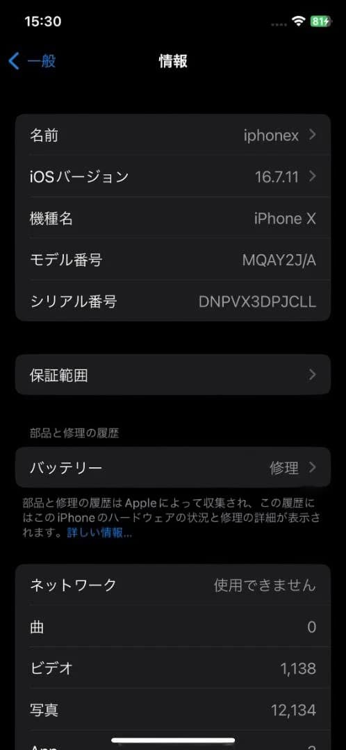 iPhoneX 　シルバー本体