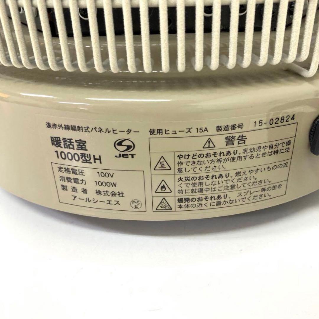 4180-D 暖話室 1000型 遠赤外線パネルヒーター