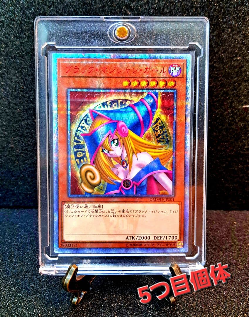 ★希少限定・5つ目個体★遊戯王【20thSE ブラックマジシャンガール】DMMD