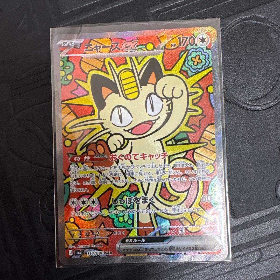 闘*ン様 ニャースsar ポケカ　オニキスゼロ