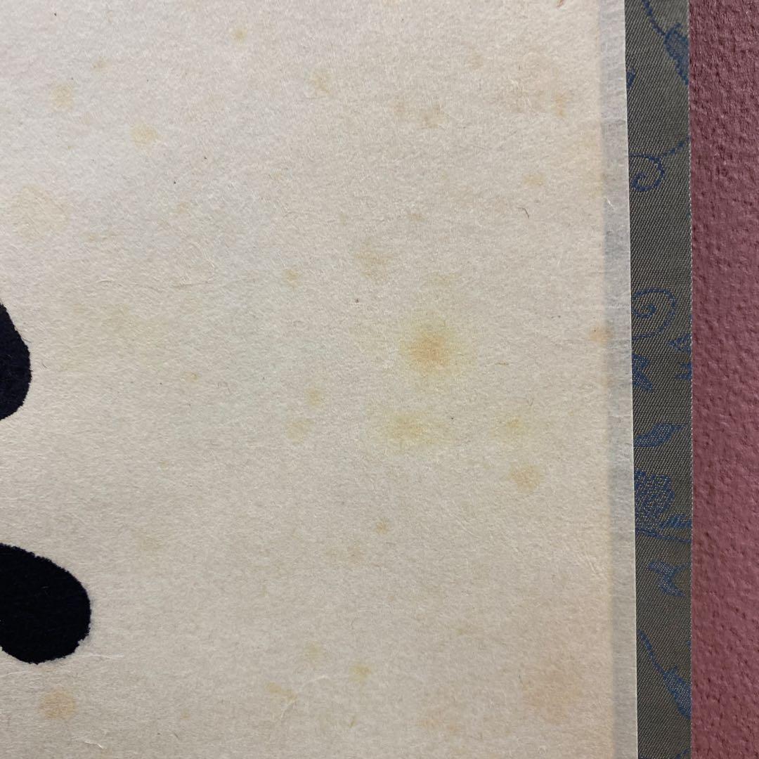 美品 掛け軸 大徳寺 辻常閑作「和敬清寂」共箱 禅語 茶掛け