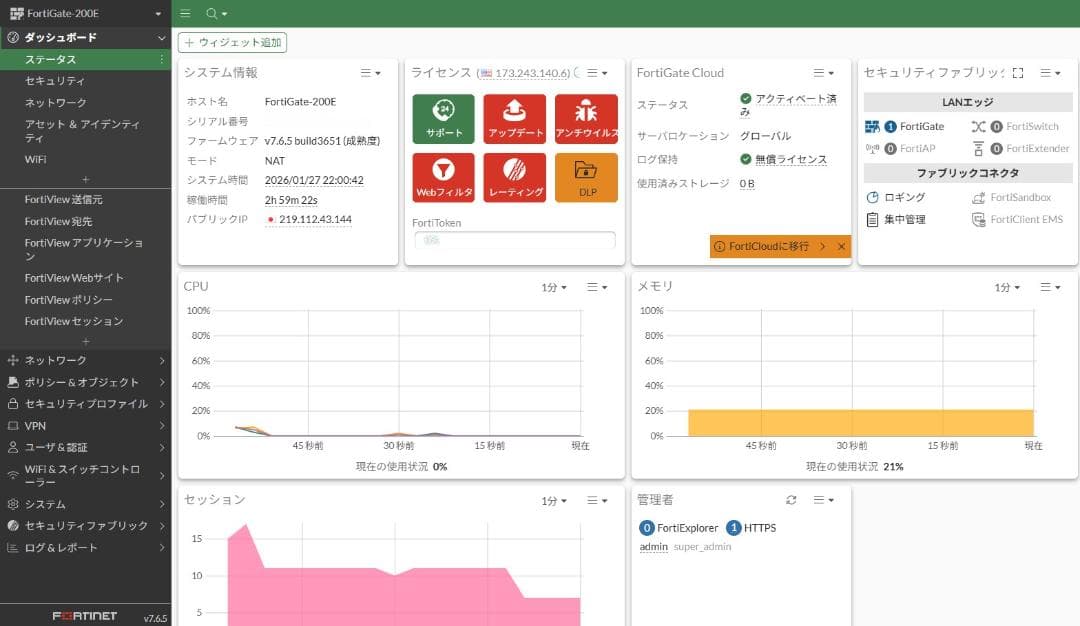 【FortiOS最新7.6.5】FortiGate 200E 中古