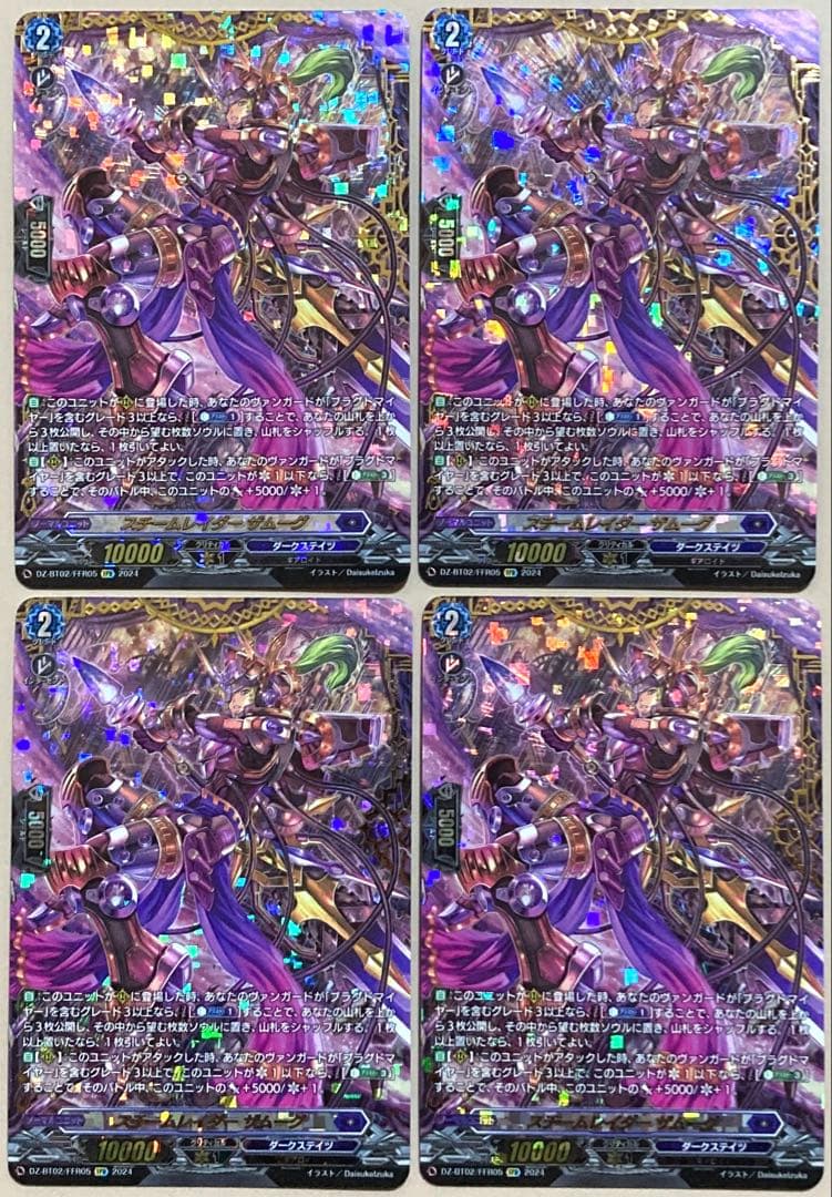 ヴァンガード スチームレイダー ザムーグ 4枚 FFR