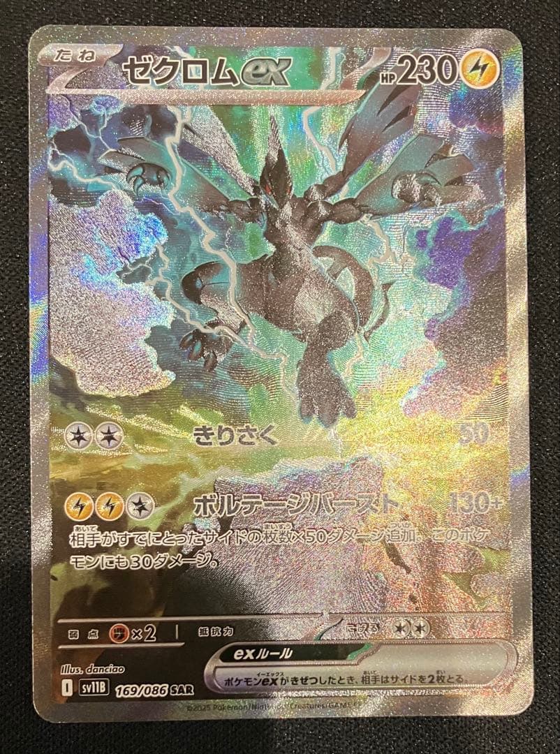 ポケモンカード　ゼクロム ex SAR