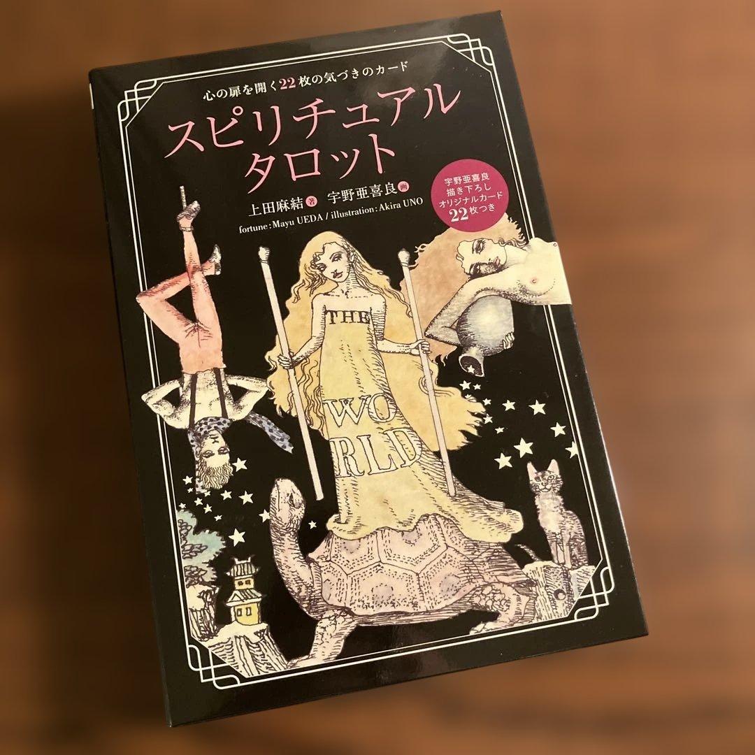 【値下中】宇野亜喜良　スピリチュアルタロット