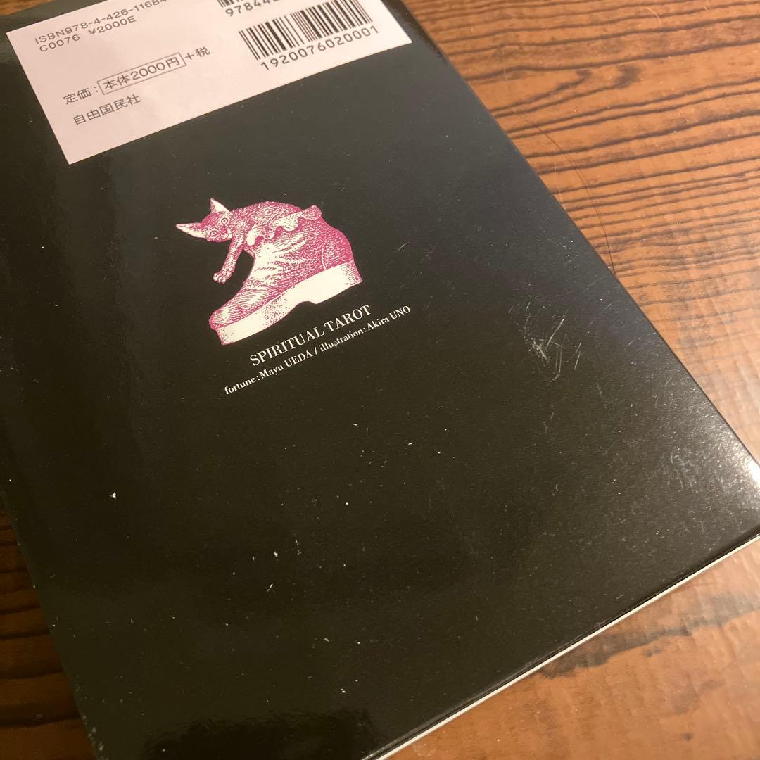 【値下中】宇野亜喜良　スピリチュアルタロット