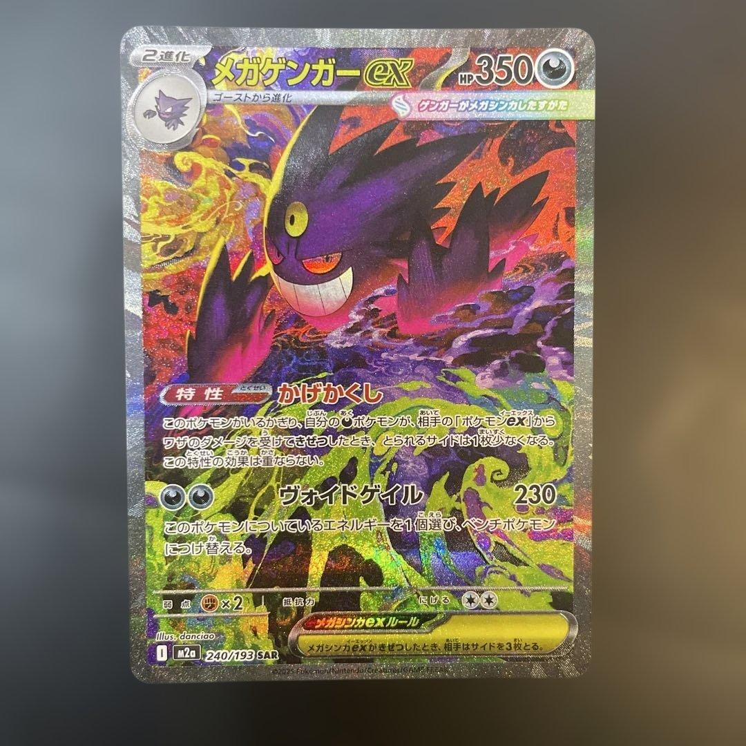 本日限定大幅値下げポケモンカード メガゲンガーex SAR MEGAドリームex