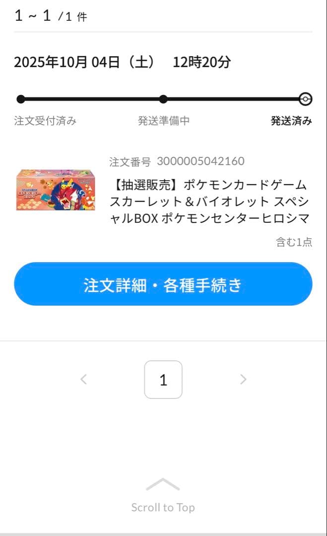 ポケモンセンター スペシャルBOXヒロシマ