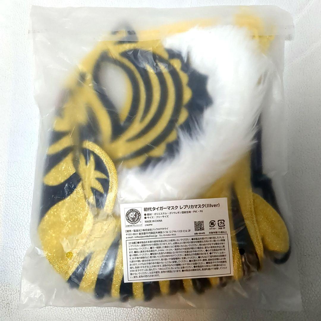 新日本プロレス一番くじ　初代タイガーマスク