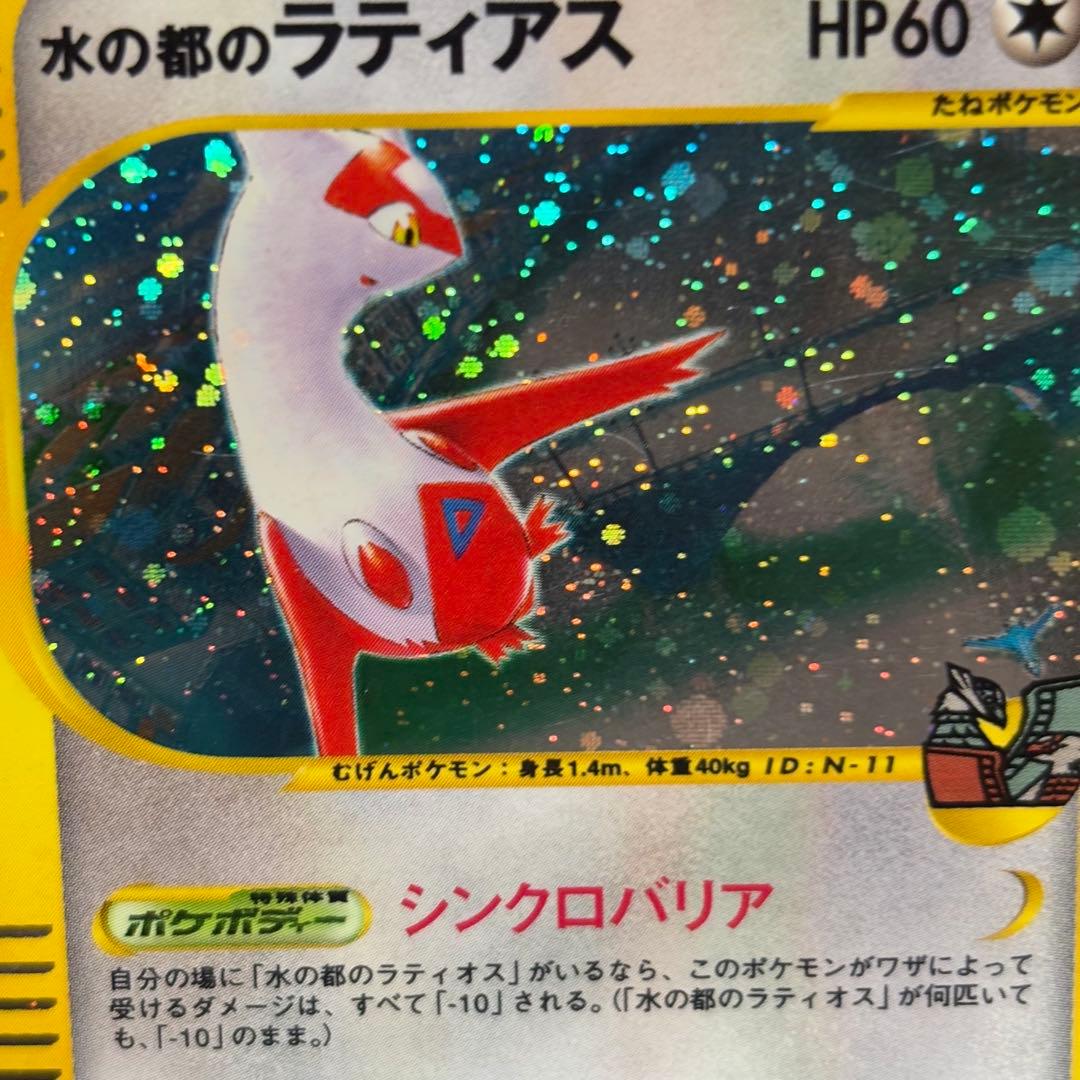 【良品】水の都のラティアス 劇場限定VSパック 011/018