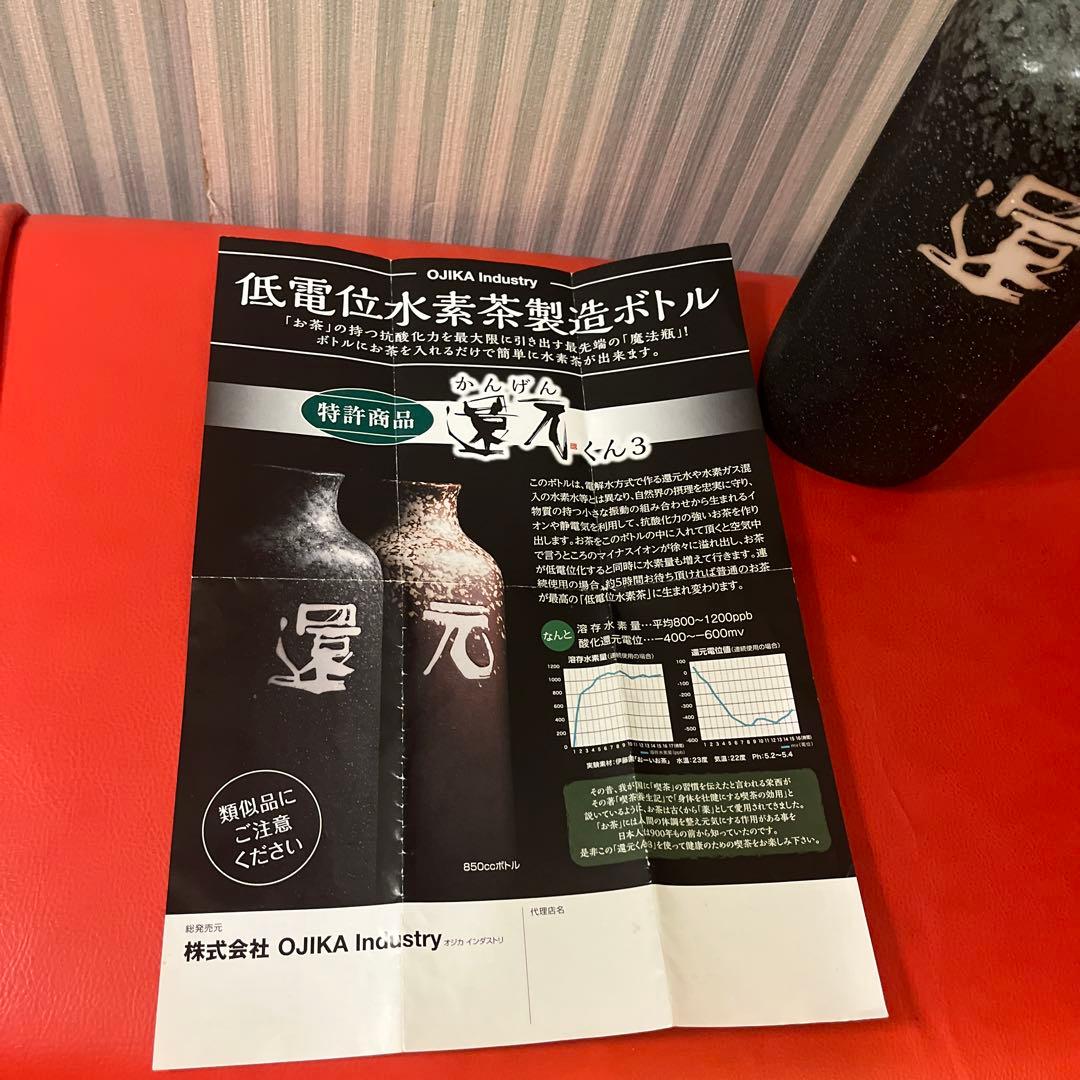 還元くん OJIKA Industry