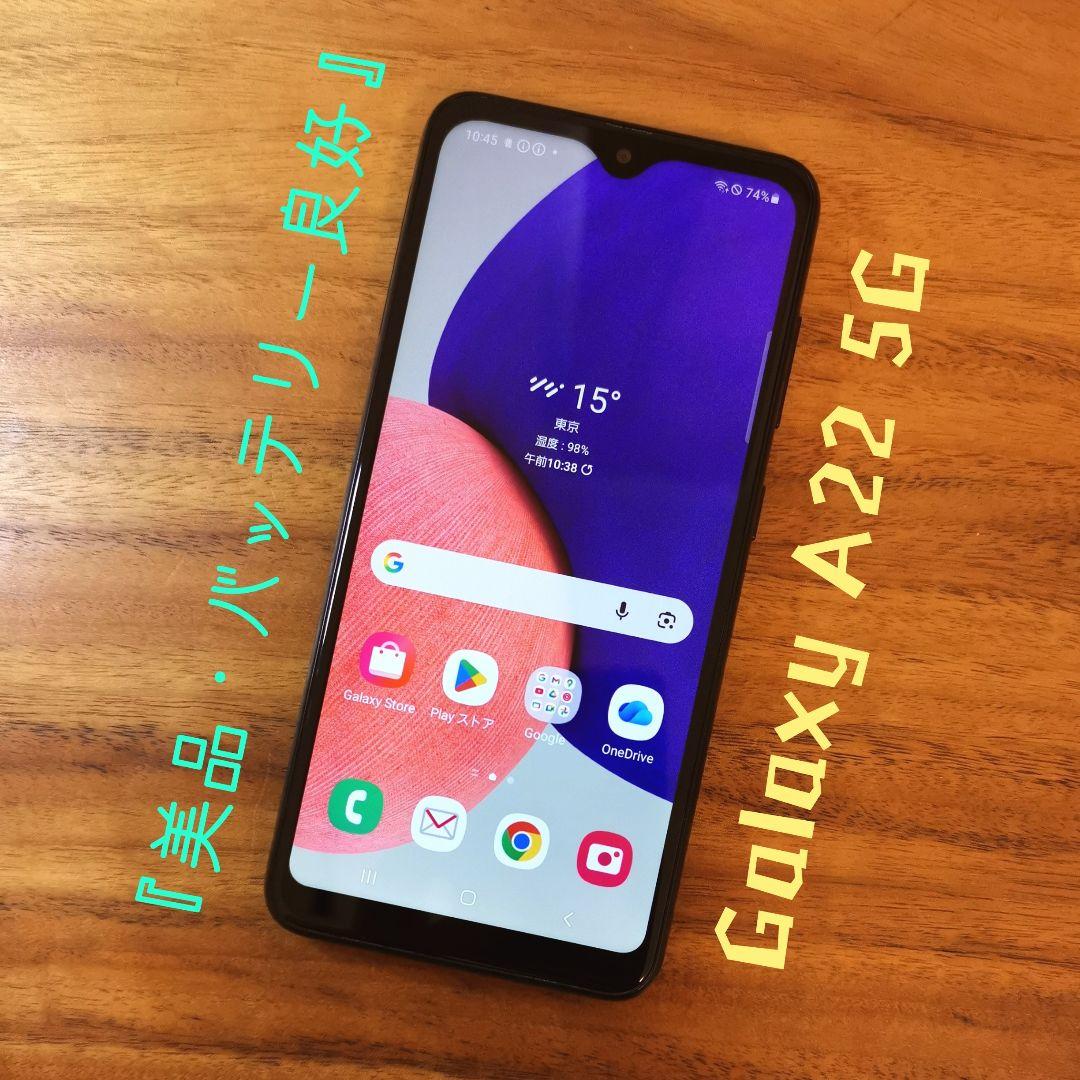 『美品・バッテリー良好』Galaxy A22 64GB『SIMフリー』107