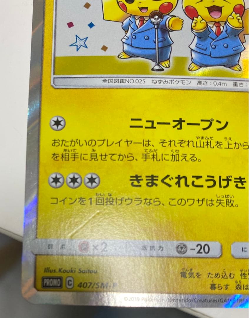 漫才ごっこピカチュウ：ポケモンセンターオーサカDX オープン記念 おいかぜキャ…