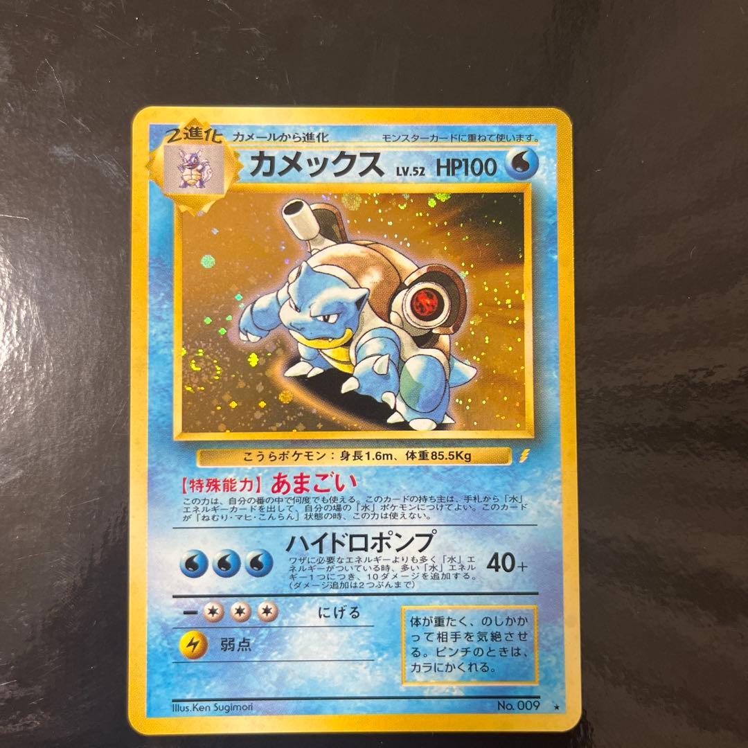 K*f様 旧裏ポケモンカード　カメックス