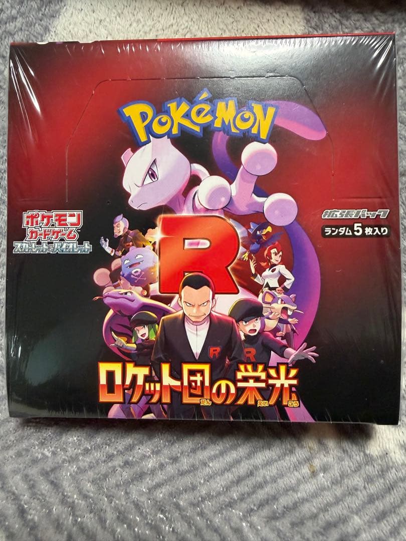 ロケット団の栄光 &熱風のアリーナ（シュリンク有り）