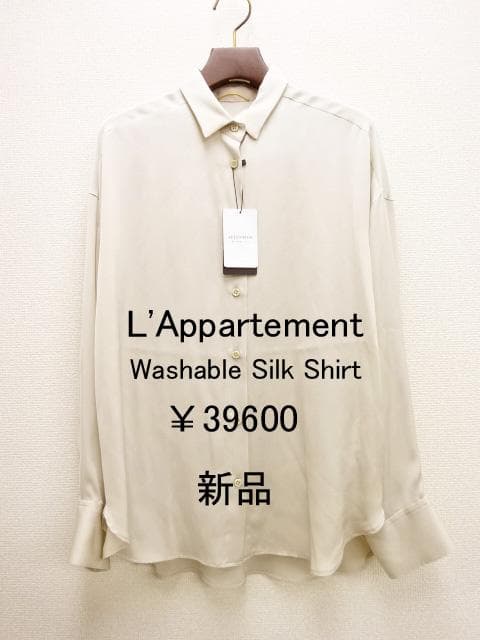 【新品】L'Appartement ウォッシャブル シルクシャツ 生成