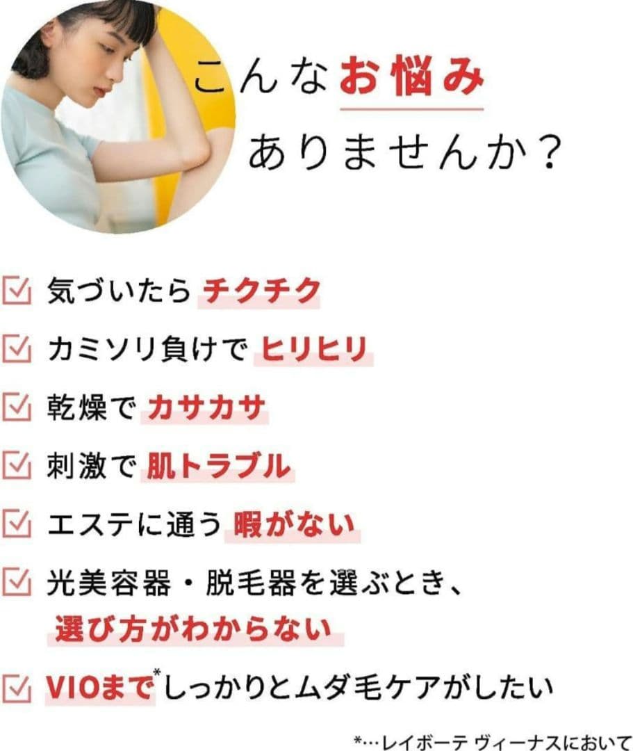 ヤーマン　レイボーテ　ヴィーナス