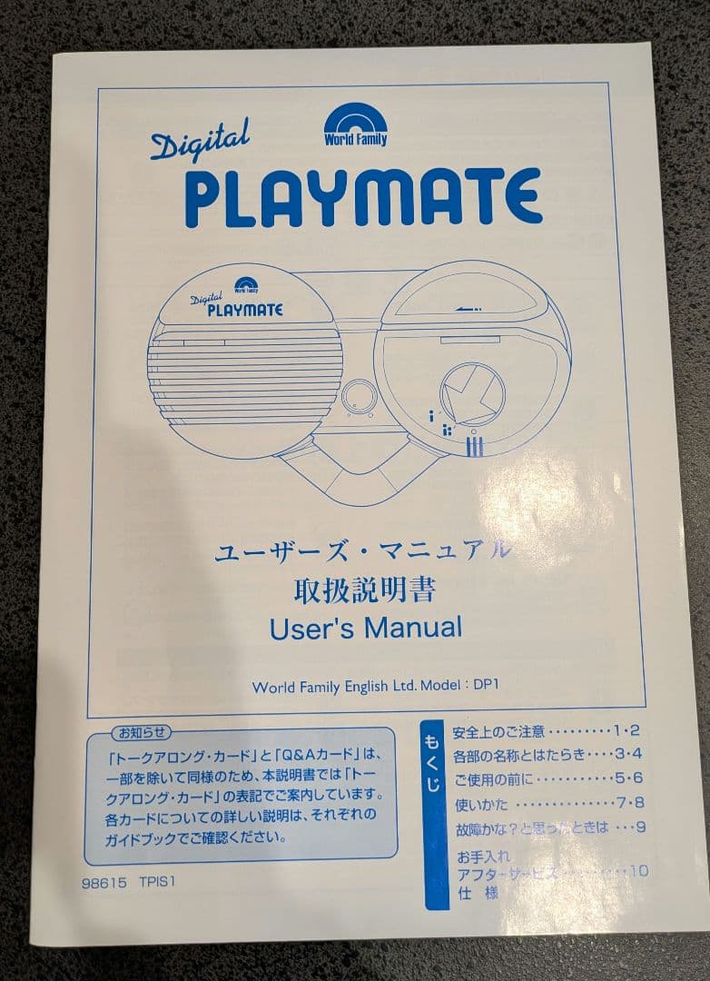 Disney Talking Cards プレイメイトセット