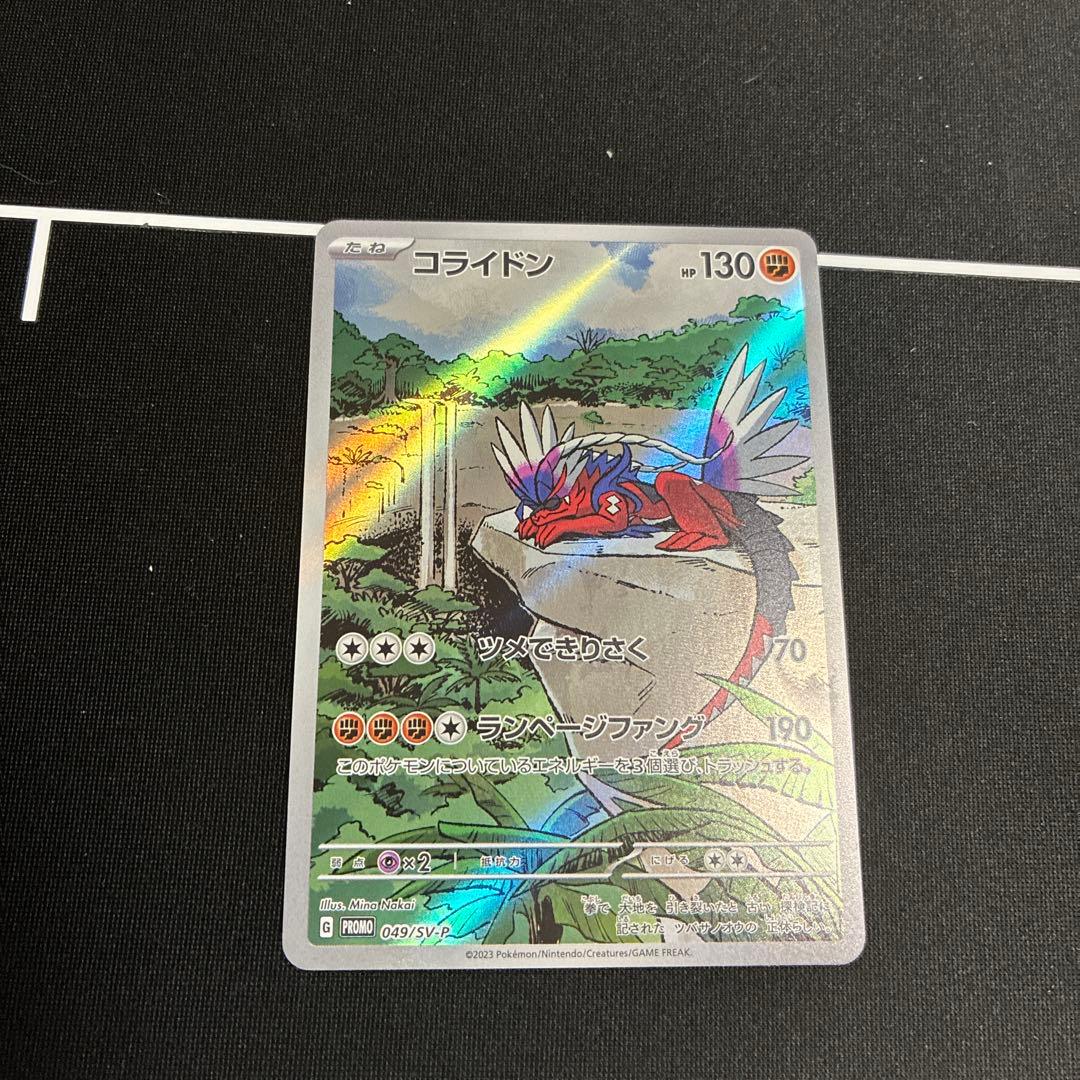 ミライドン　コライドン　シールド戦プロモ