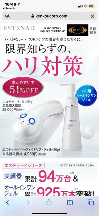 ESTENAD  LIFTY 美顔器　充電器とケース付き
