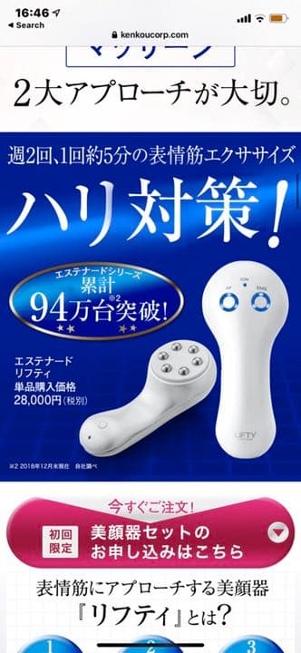 ESTENAD  LIFTY 美顔器　充電器とケース付き