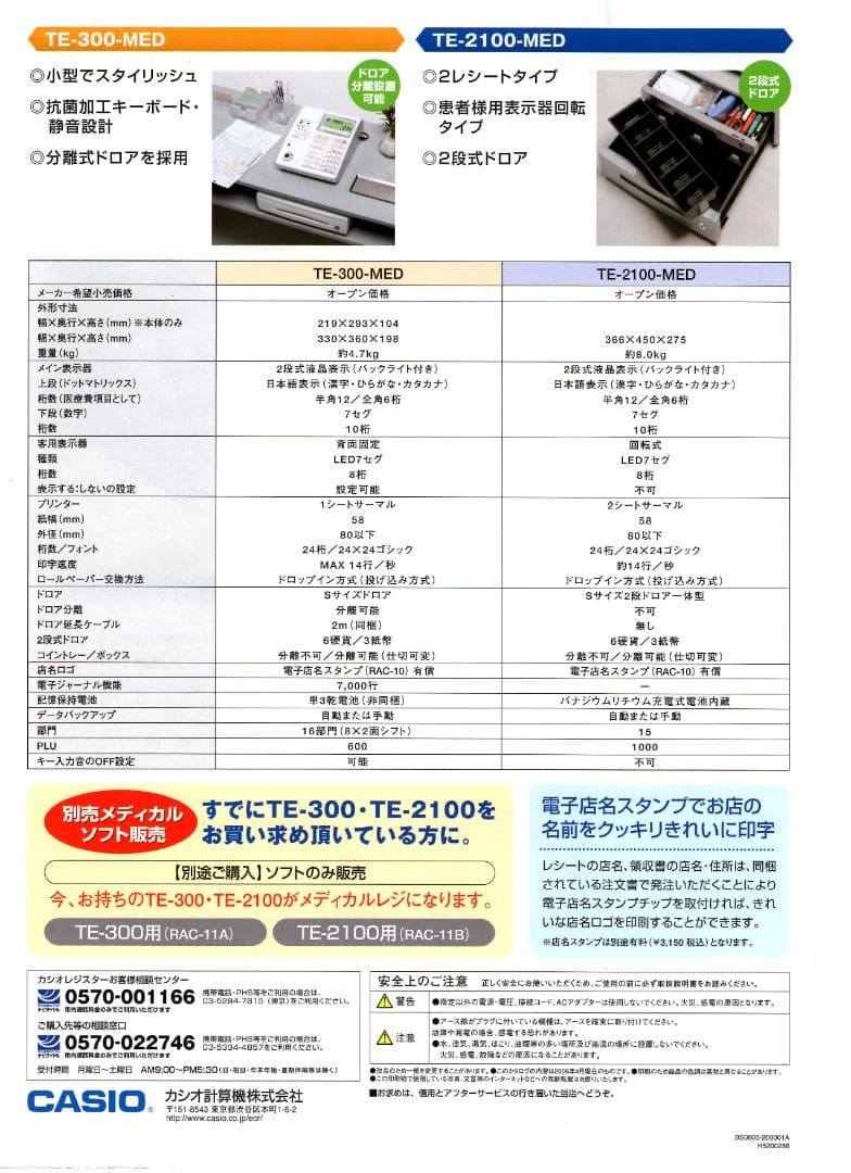 CASIO TE-300-MED メディカル レジスター 歯科 250515