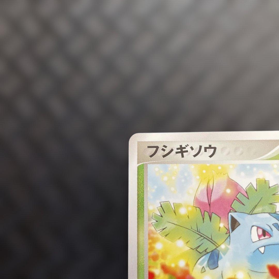 【超美品！】フシギソウ プロモ 004/PCG-P