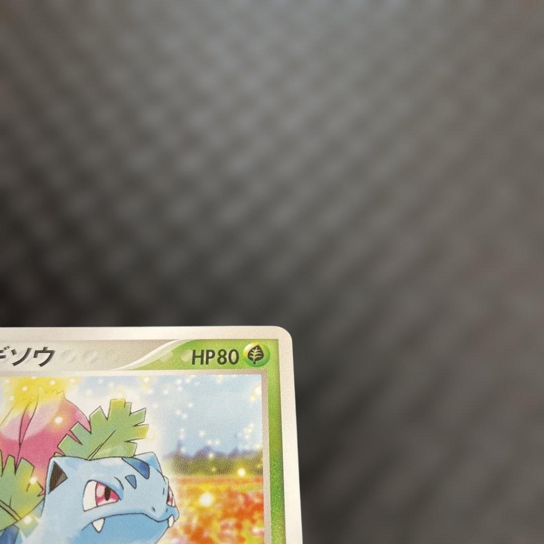 【超美品！】フシギソウ プロモ 004/PCG-P