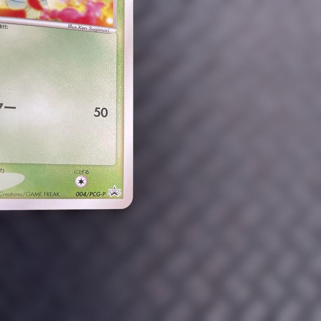 【超美品！】フシギソウ プロモ 004/PCG-P