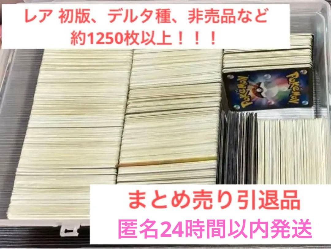 ポケモンカード ポケカ 引退品 限定 デルタ種 伝説 まとめ売り　旧