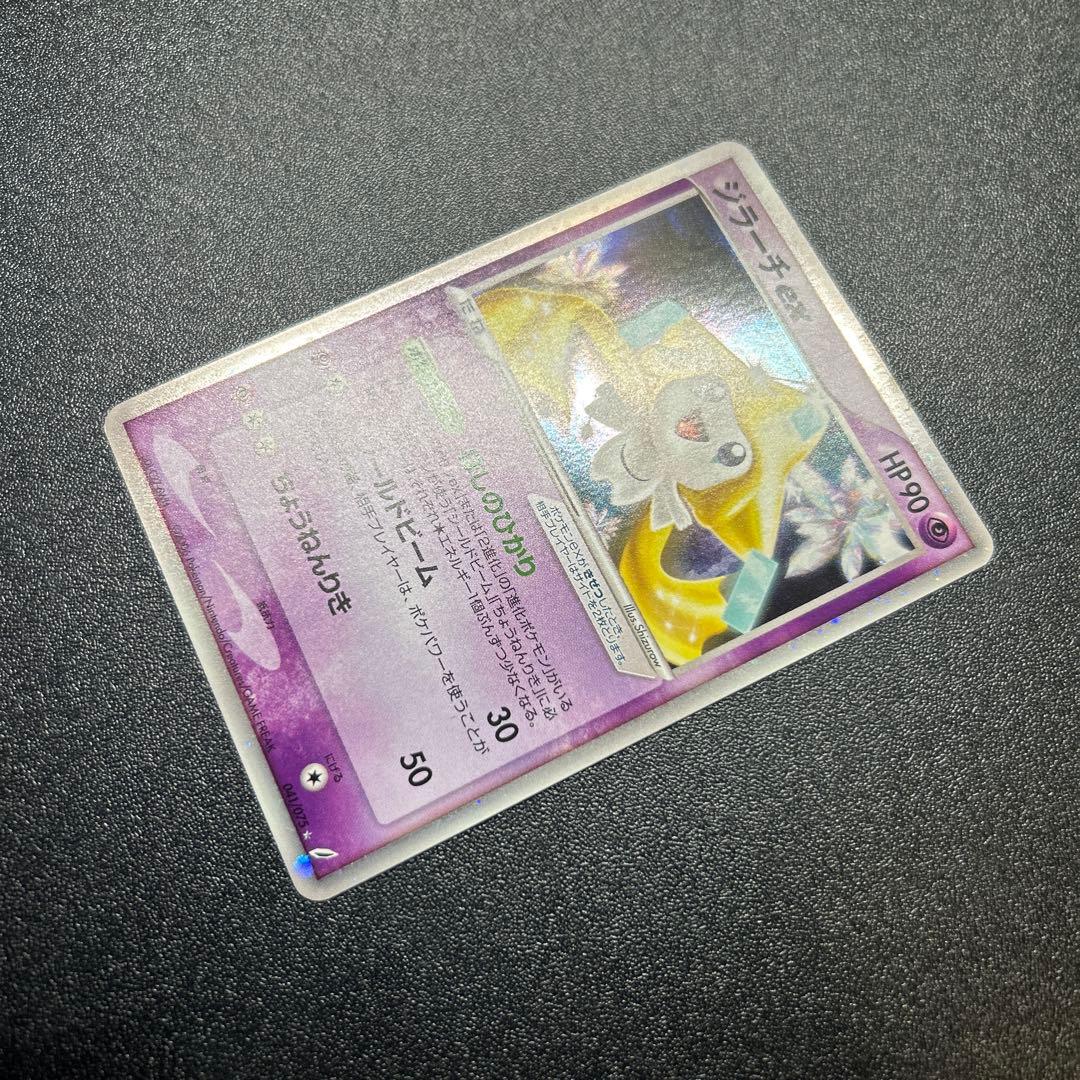 ジラーチex 041/075