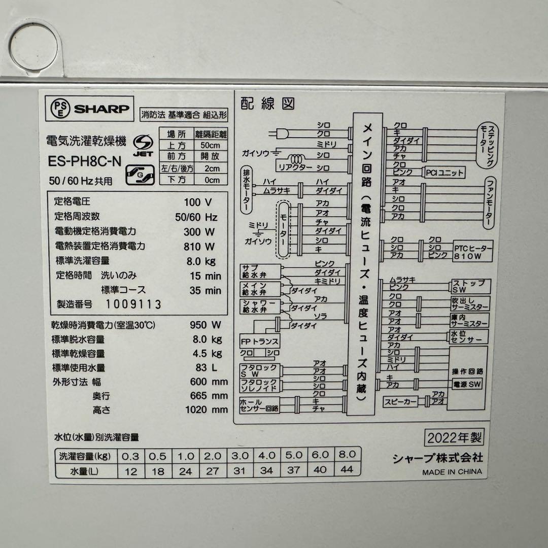 139 SHARP乾燥付　洗濯機　8/4.5キロ　小型　一人暮らし　同棲使用も可