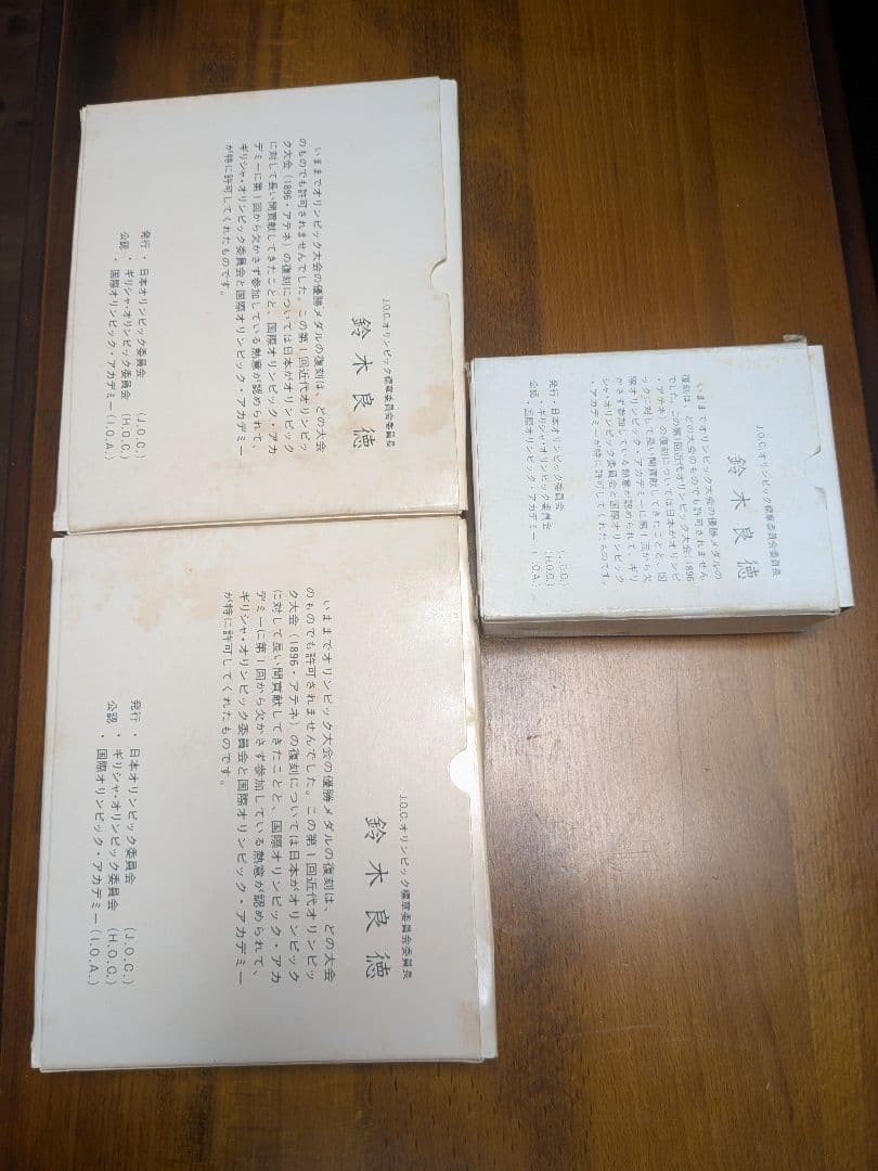 オリンピック優勝メダル 第1回アテネ大会 3箱セット 復刻