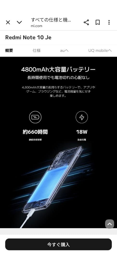 Xiaomi　スマートフォン 本体