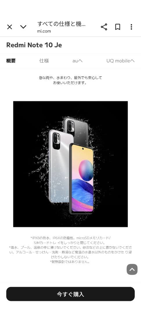 Xiaomi　スマートフォン 本体