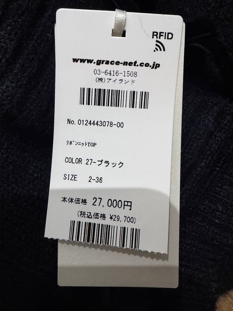 グレースコンチネンタル　リボンニットトップ