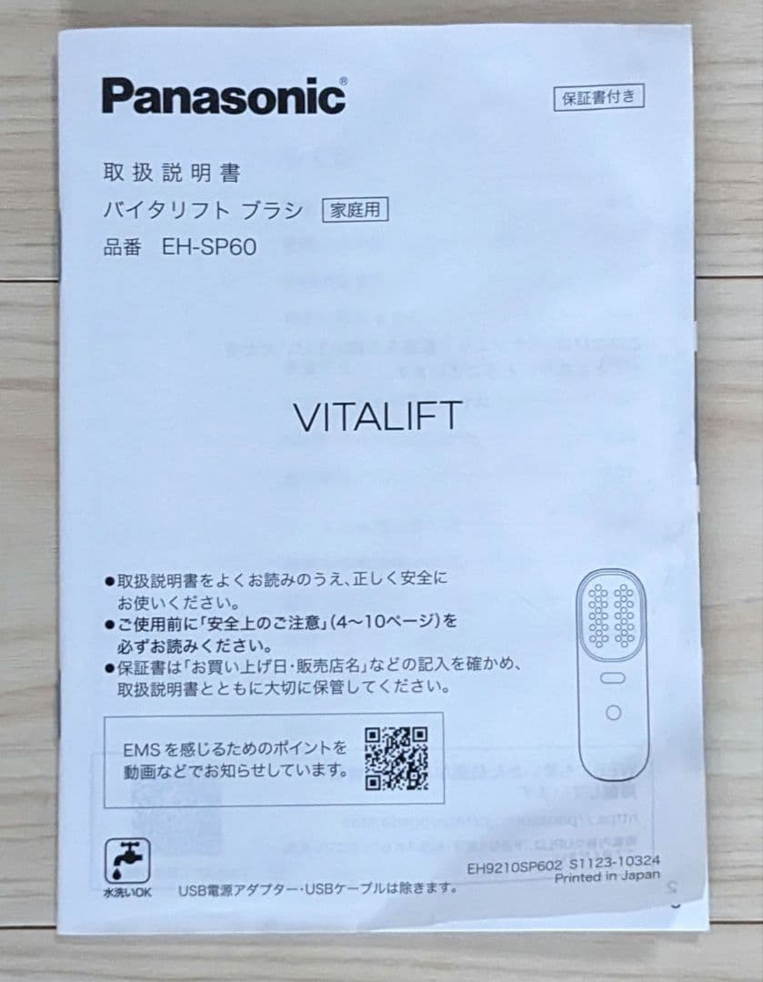 【Panasonic】バイタリフト EH-SP60-H グレージュ