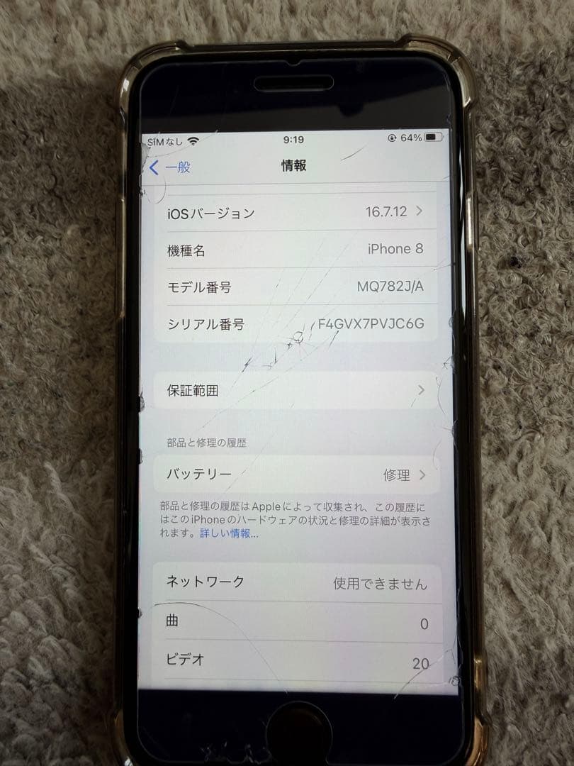 iPhone8 64G 本体のみ