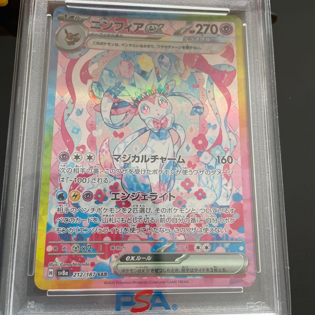 ポケモンカード ニンフィアex SAR PSA10