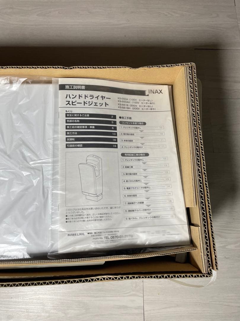 【新品未使用】LIXIL ハンドドライヤー スピードジェットKS-550AH ②