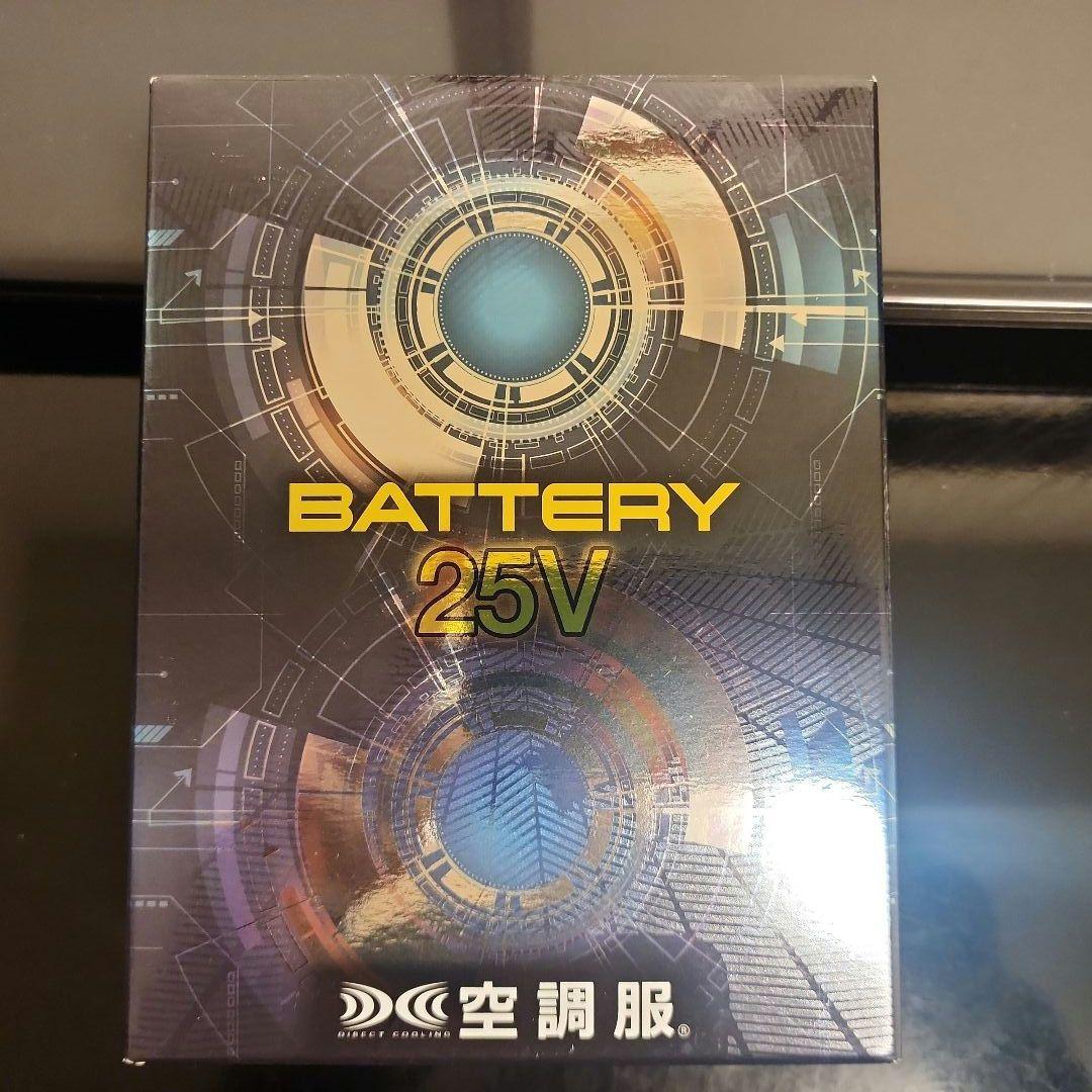 空調服 SK25011 25Vスターターキット+予備バッテリー+予備ファンセット