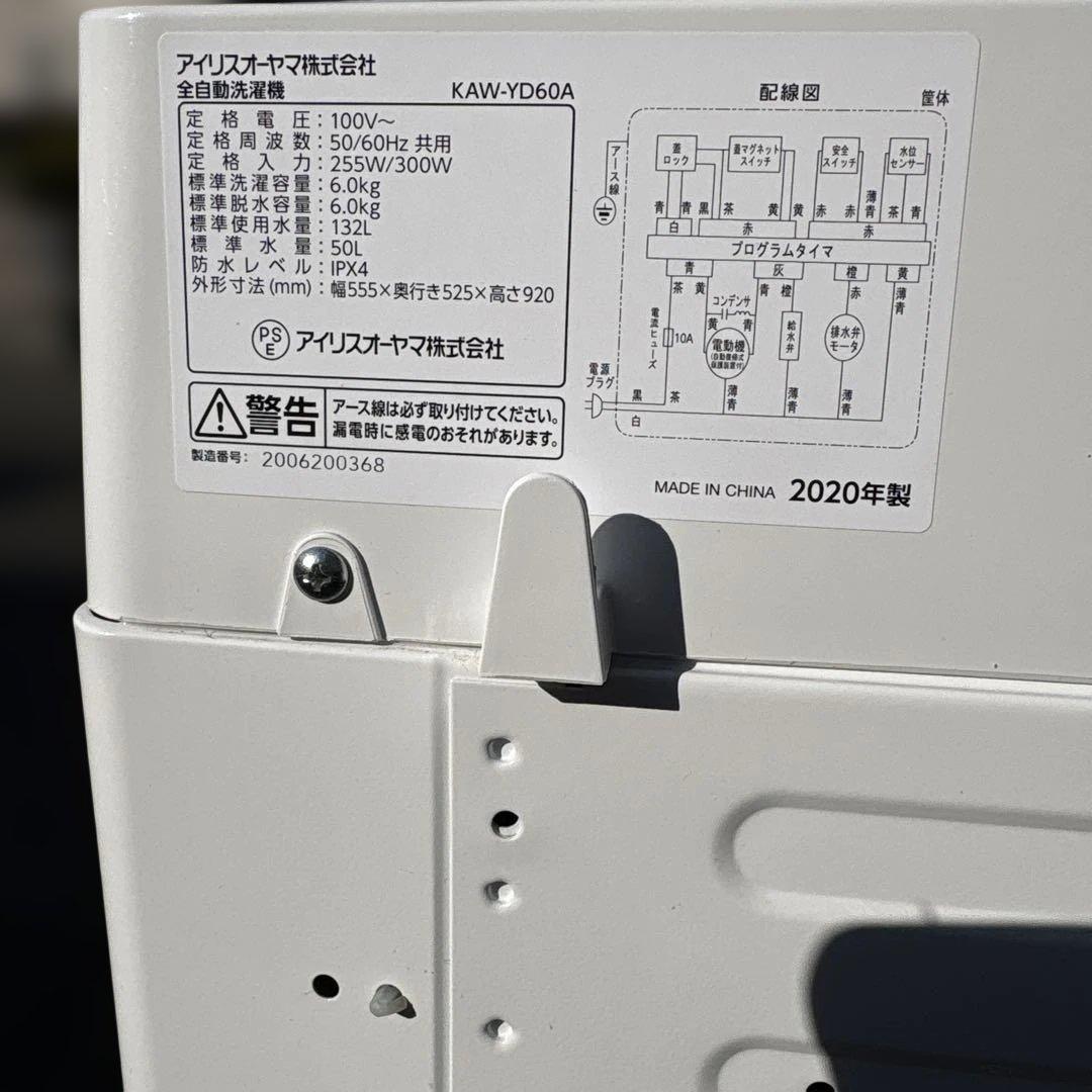 アイリスオーヤマ/2022年製/162L/冷蔵庫/2020年製/6kg/洗濯機